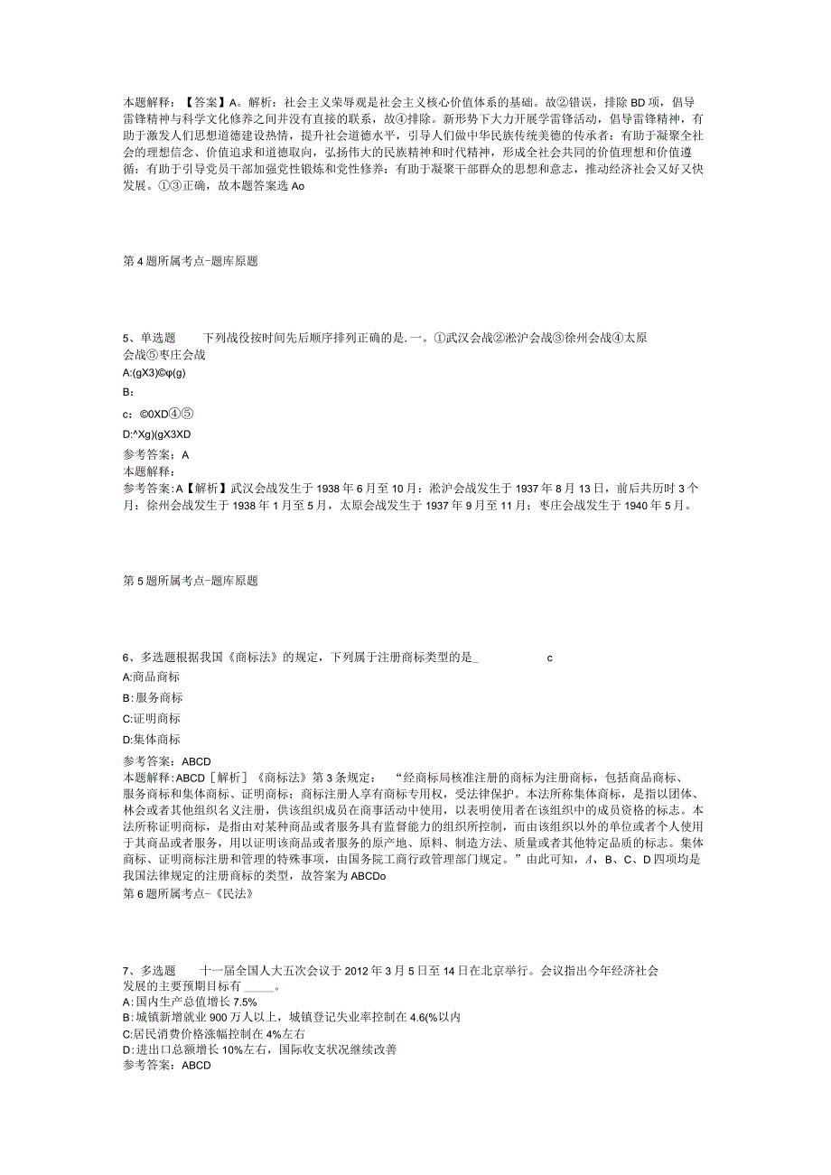 浙江温州苍南县公共文化服务体系文化下派员招考聘用模拟卷二.docx_第2页