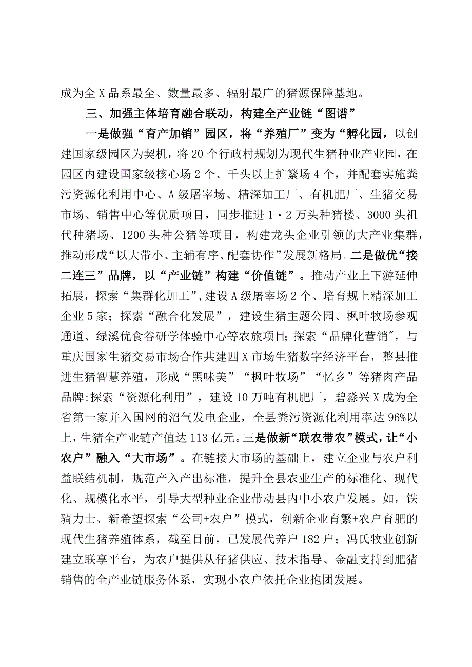 建立区域生猪种业创新中心助力打好种业翻身仗.docx_第3页