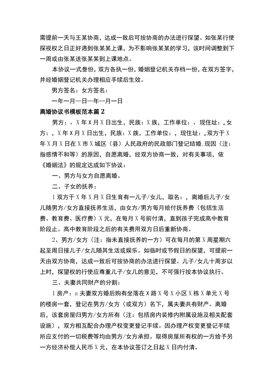 离婚协议书模板范本精选20篇.docx_第2页