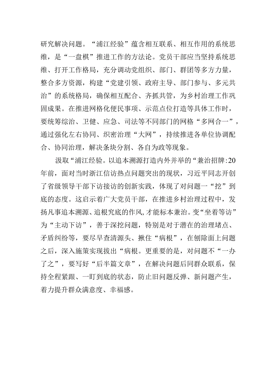 汲取浦江经验擦亮乡村治理金招牌.docx_第2页