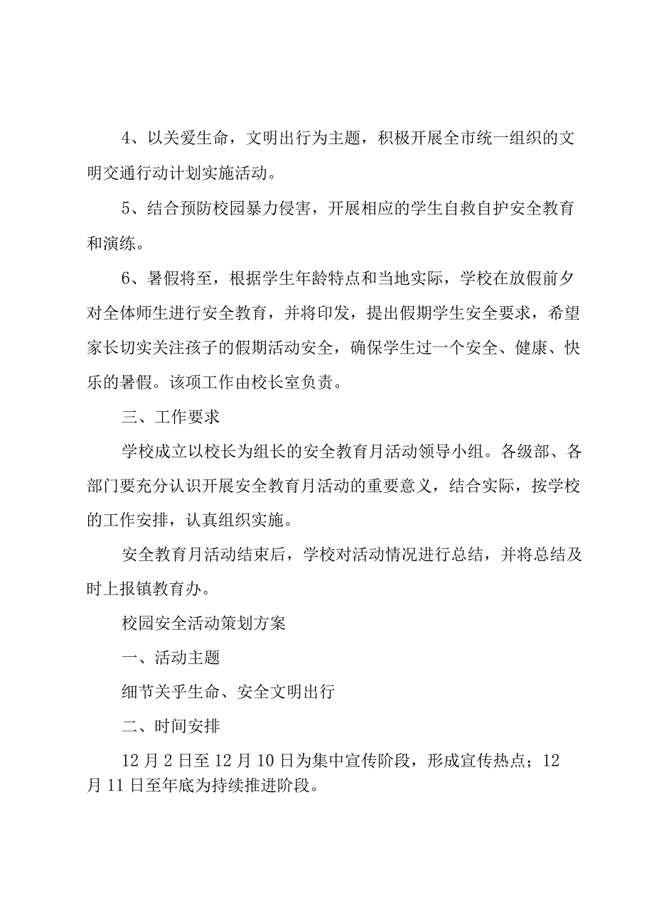 校园安全活动策划方案.docx_第2页