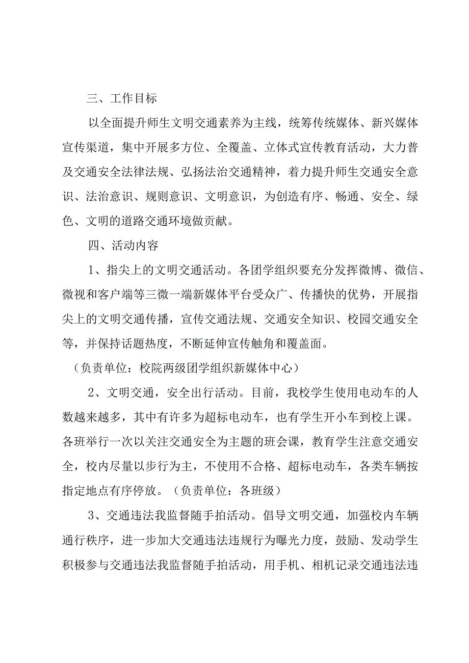 校园安全活动策划方案.docx_第3页