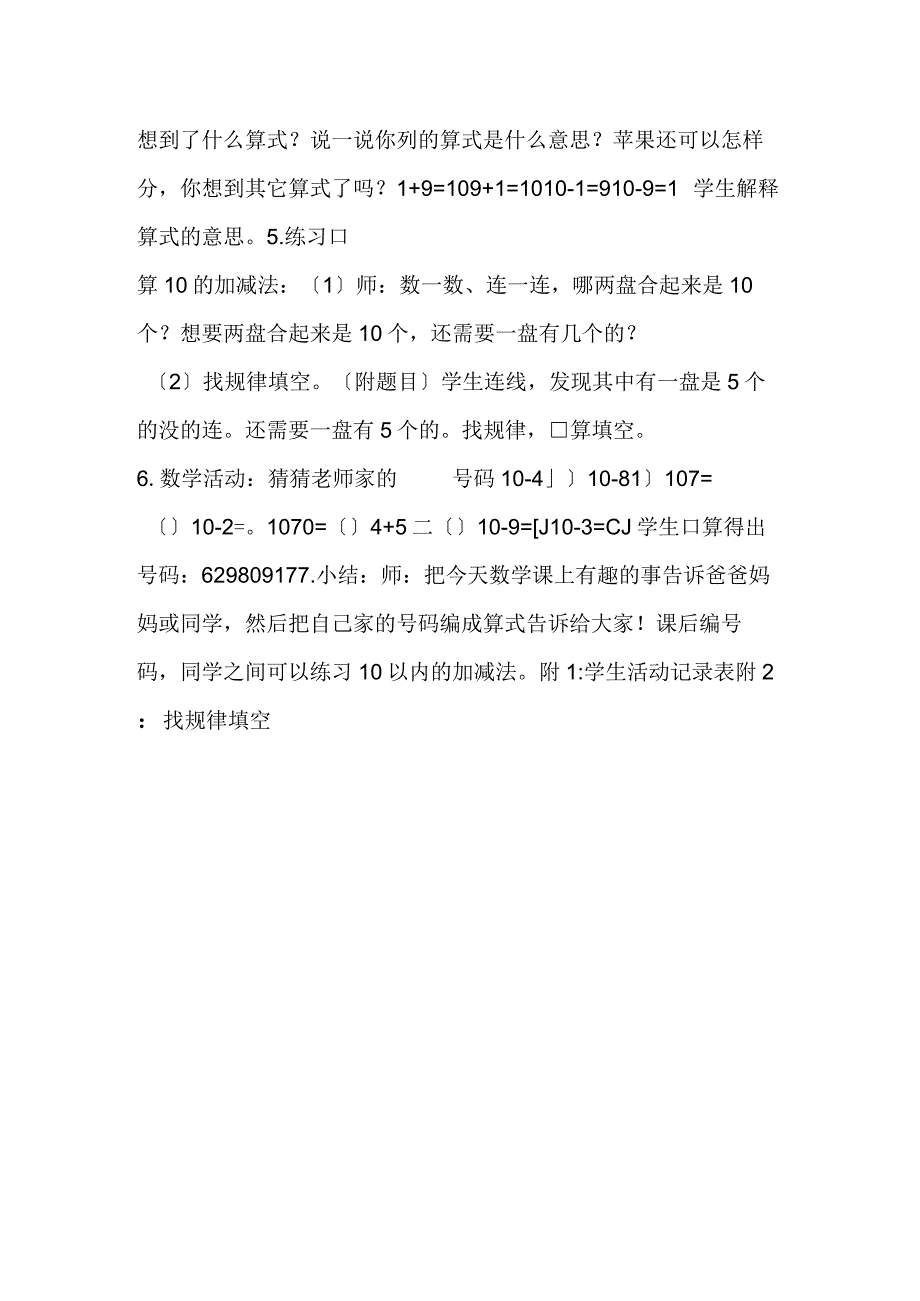 第一册分苹果.docx_第2页