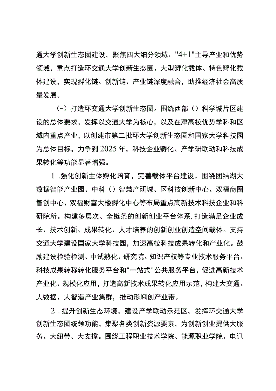 新时代高质量孵化载体建设行动方案.docx_第2页