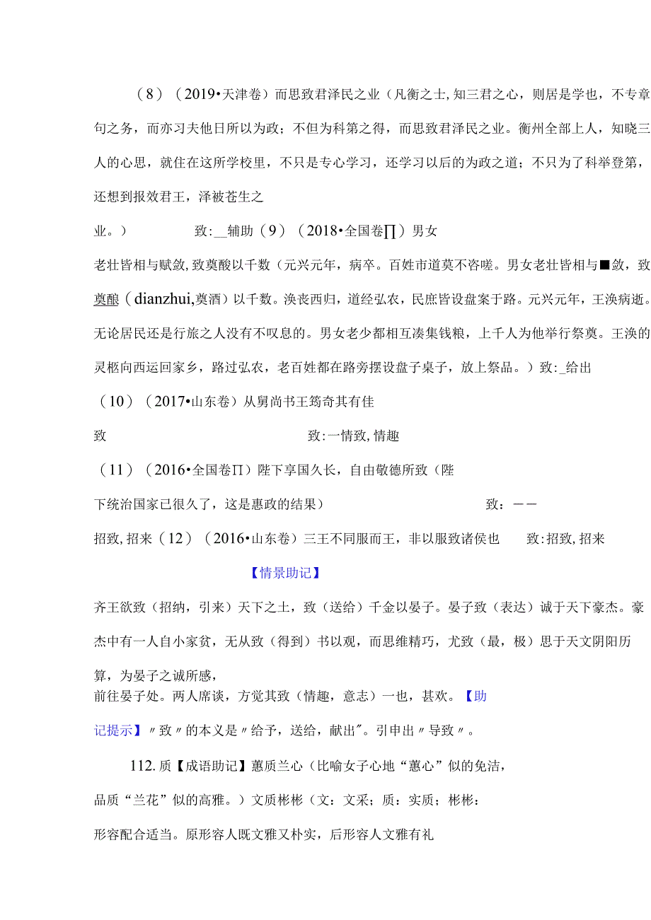 文言实词助记120个文言实词111120.docx_第2页