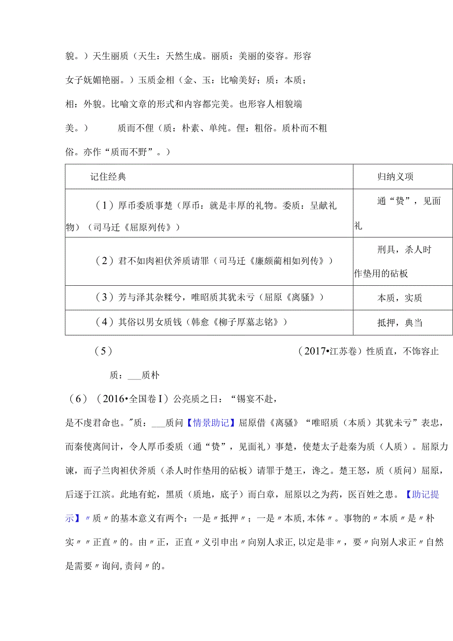 文言实词助记120个文言实词111120.docx_第3页