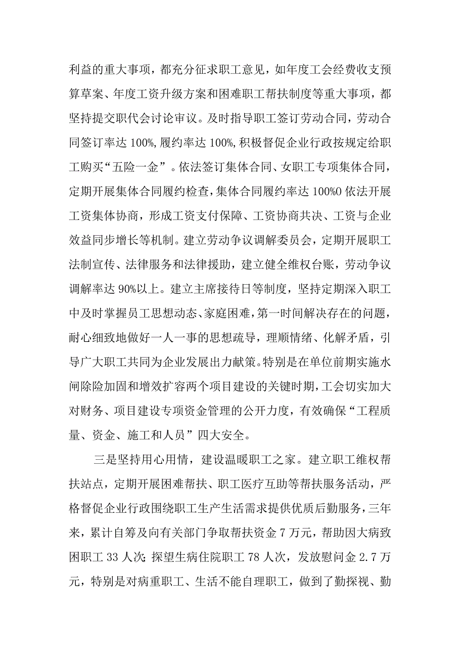 模范职工之家申报事迹材料.docx_第2页