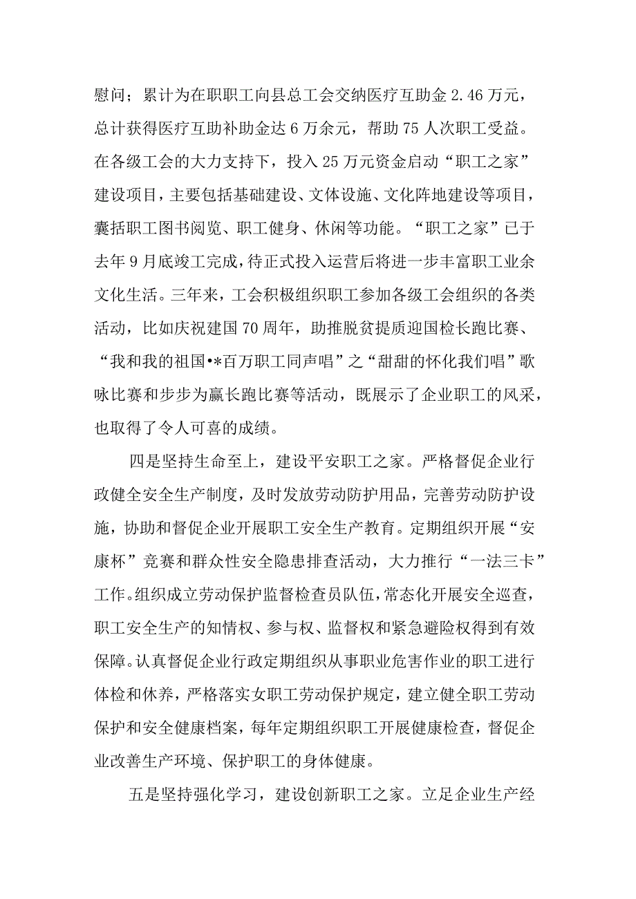 模范职工之家申报事迹材料.docx_第3页