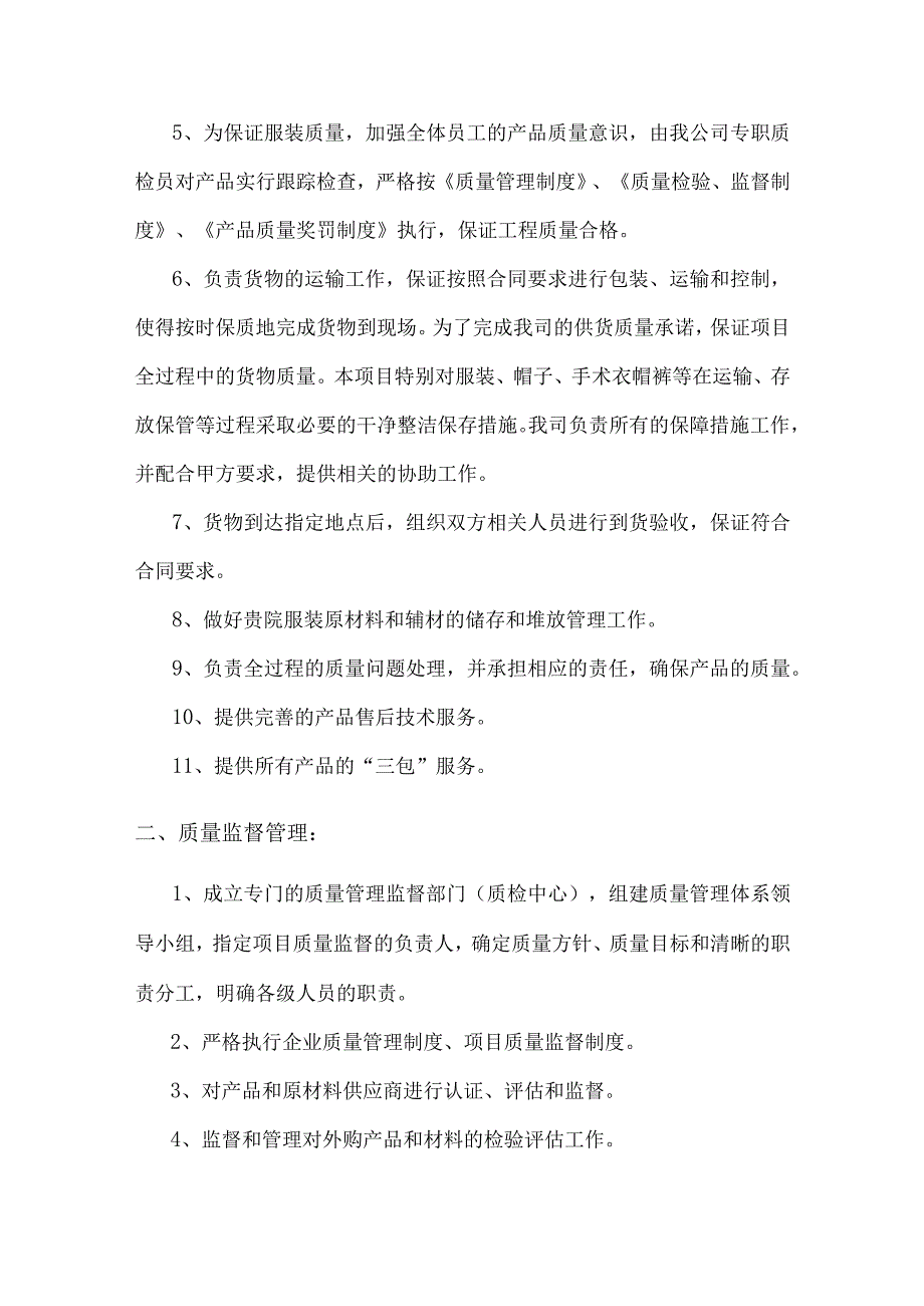 采购项目实施技术方案.docx_第2页