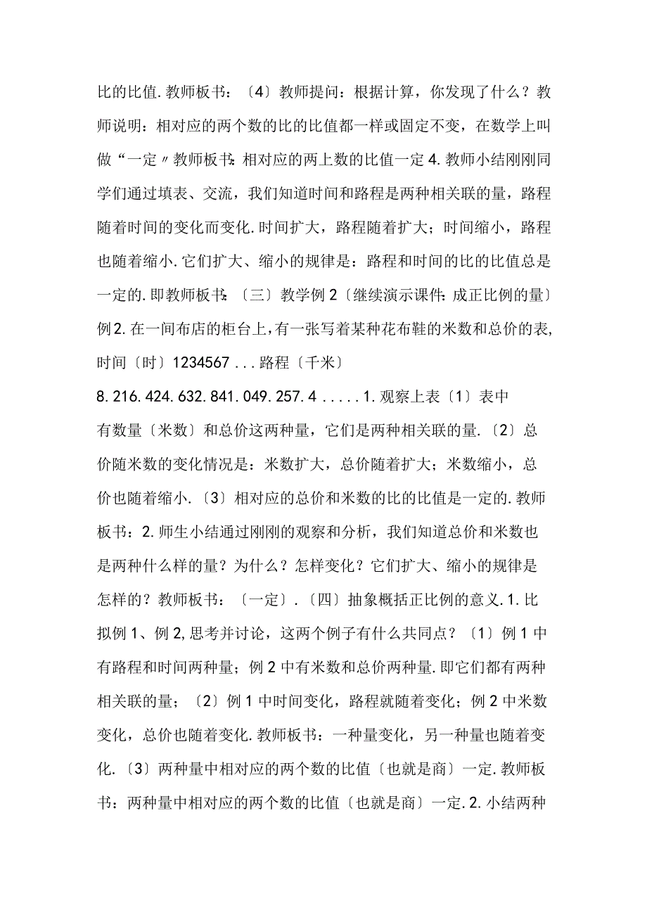 成正比例的量.docx_第2页