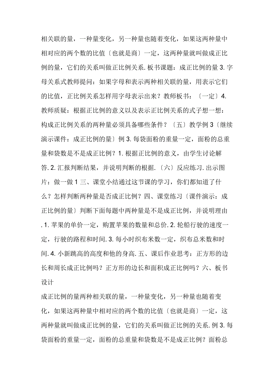 成正比例的量.docx_第3页