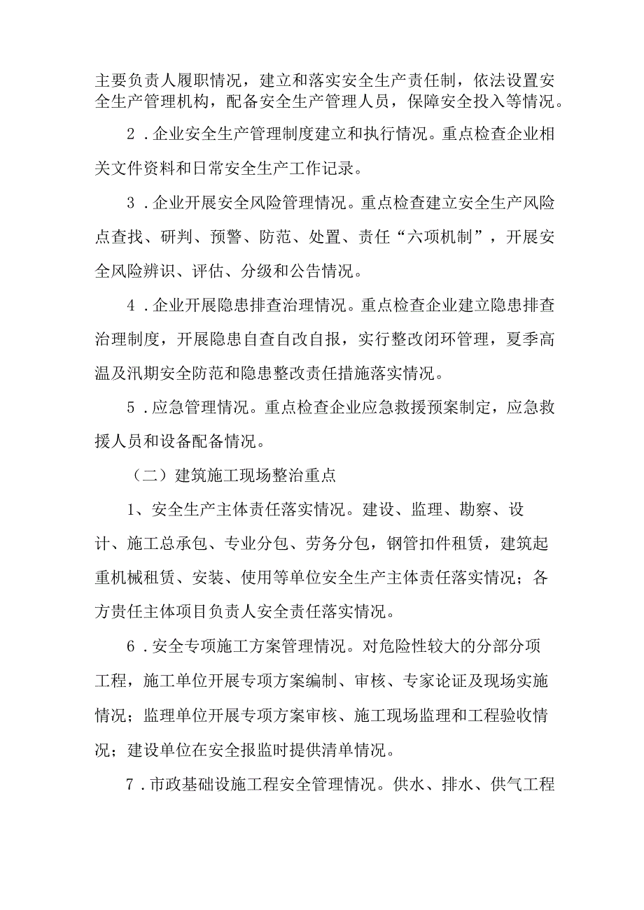 水上交通2023年开展重大事故隐患专项排查整治行动实施方案 8份_65.docx_第3页