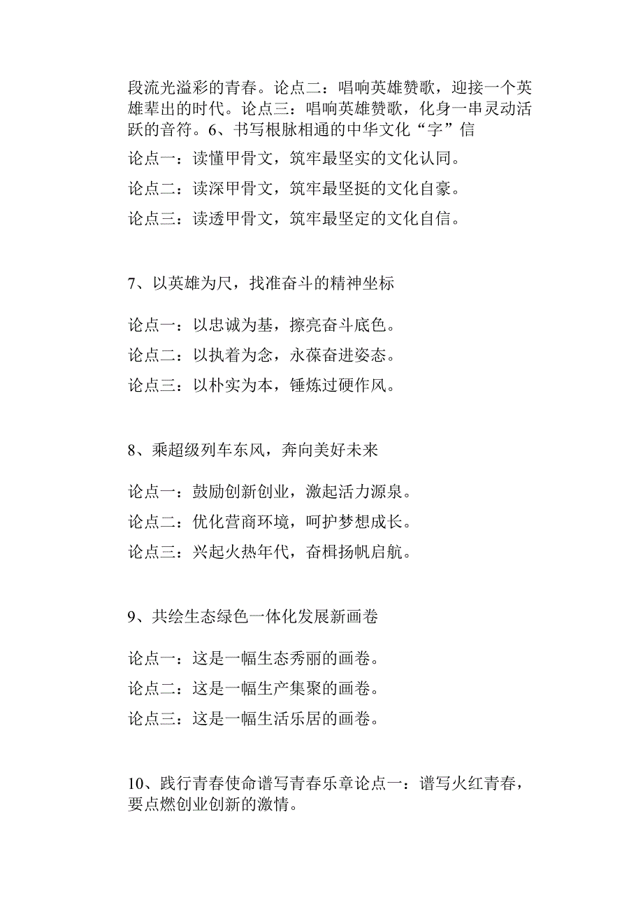 申论排比金句常见分论点25例.docx_第2页