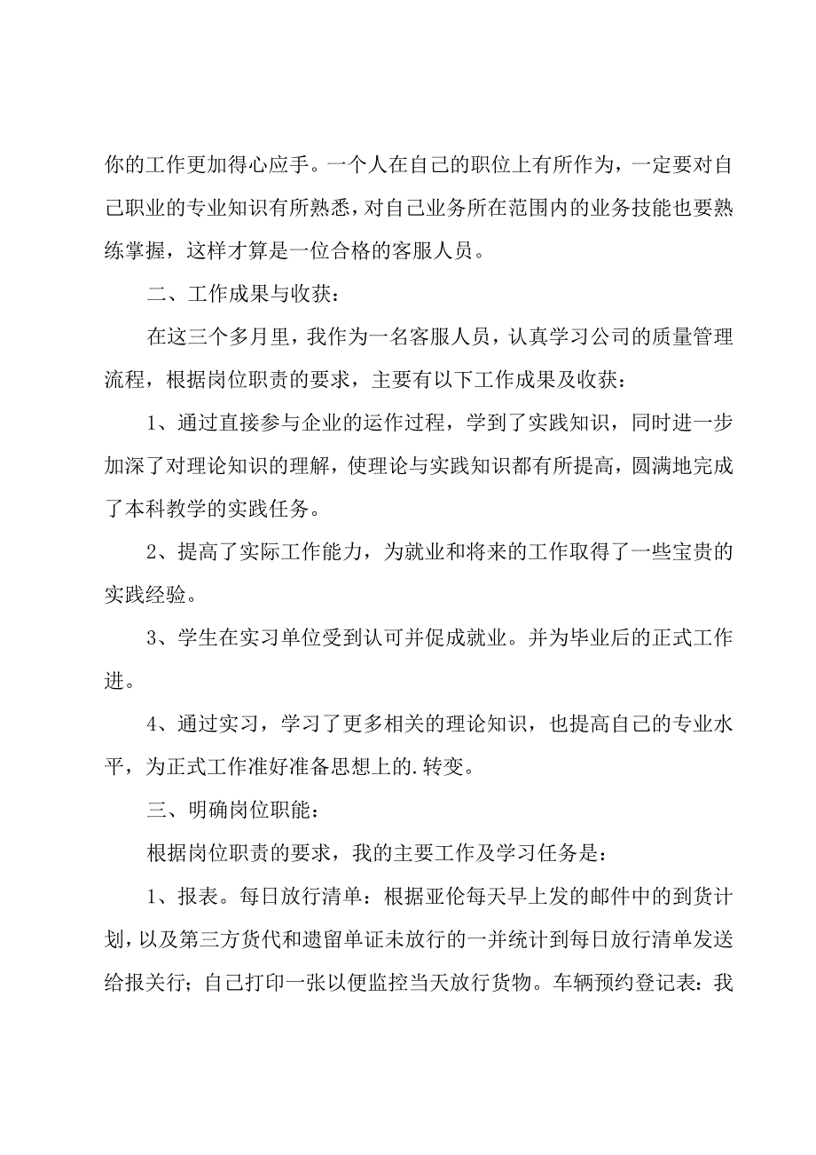 报关员年终工作总结.docx_第2页