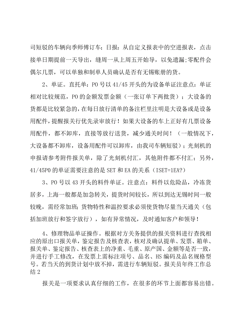 报关员年终工作总结.docx_第3页