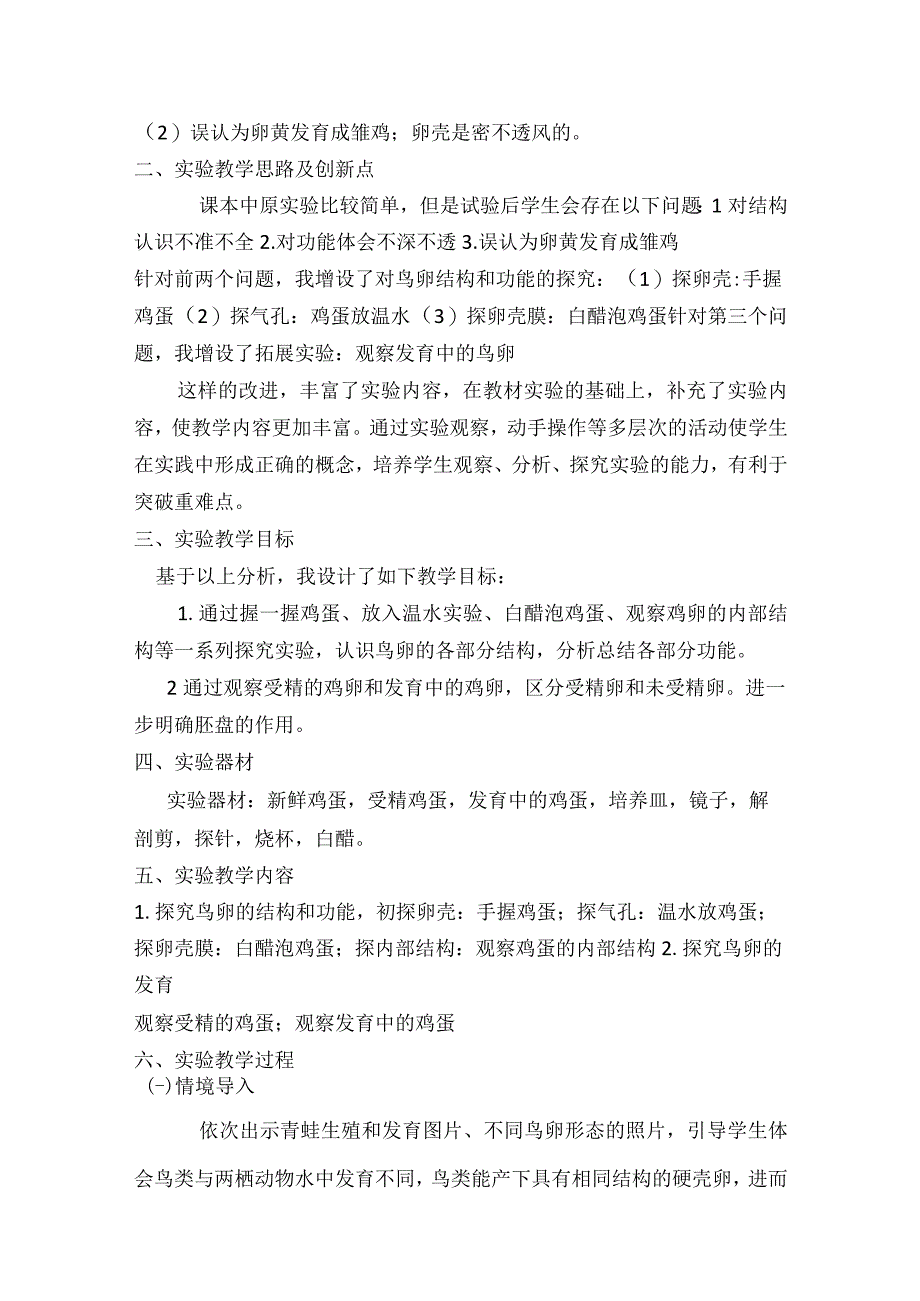 观察鸡蛋的结构说课稿.docx_第2页