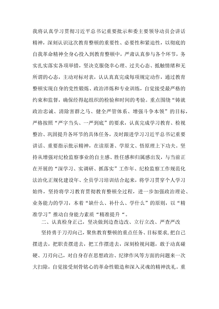 纪委监委干部在纪检监察干部队伍教育整顿研讨会上的发言材料合集3篇.docx_第2页