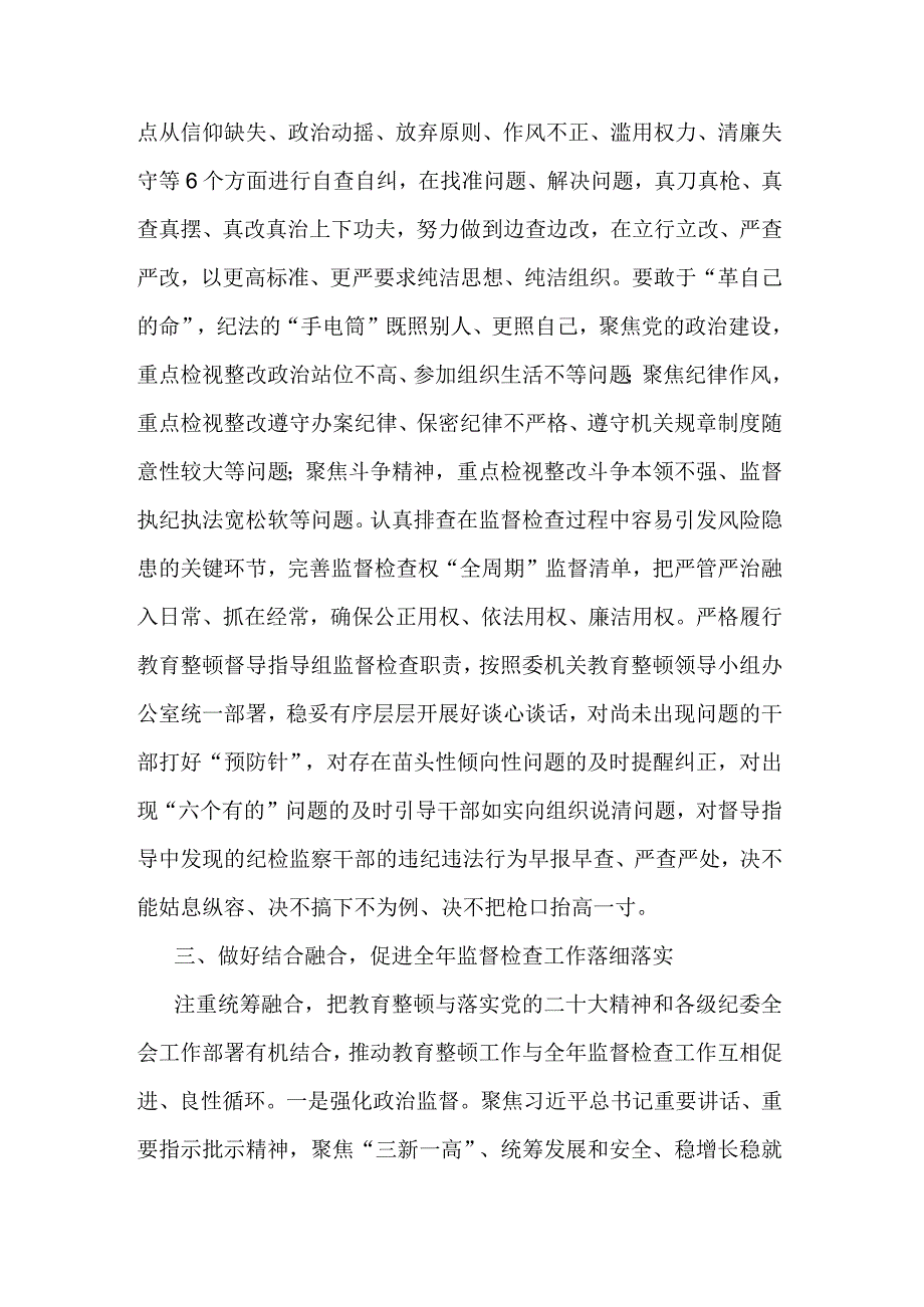 纪委监委干部在纪检监察干部队伍教育整顿研讨会上的发言材料合集3篇.docx_第3页