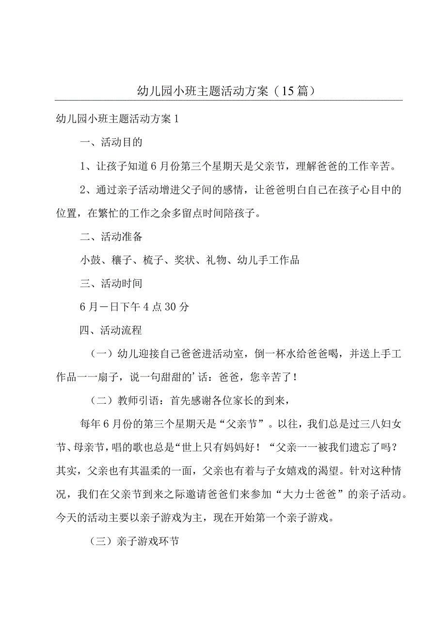 幼儿园小班主题活动方案15篇.docx_第1页