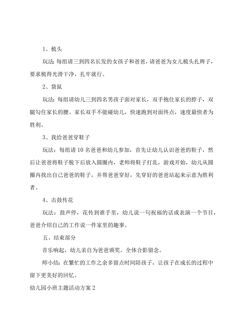 幼儿园小班主题活动方案15篇.docx_第2页