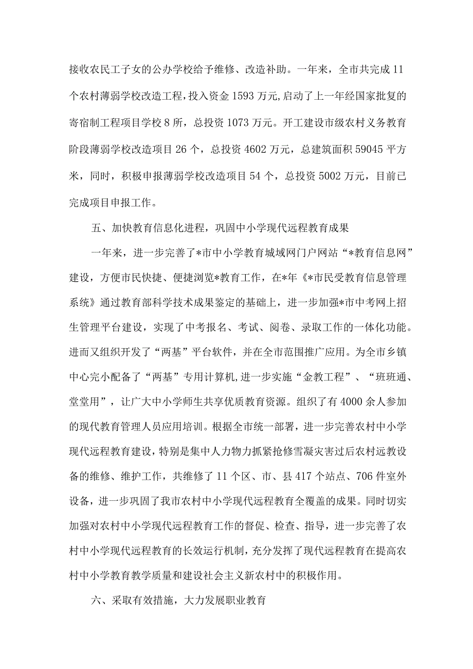 精品文档教育局素质教育创新总结整理版.docx_第2页