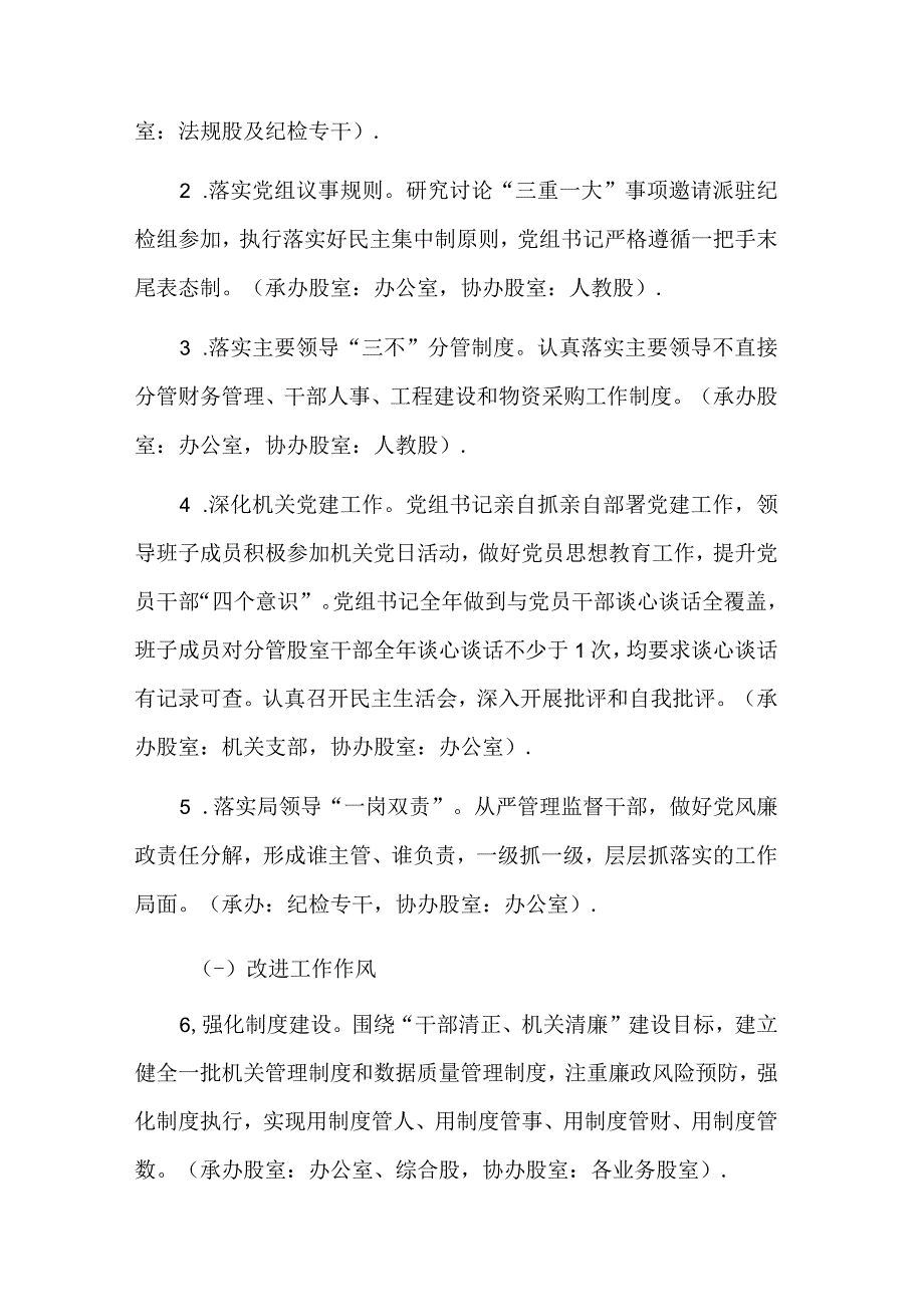 推进2023年清廉机关建设工作实施方案3篇范文.docx_第2页