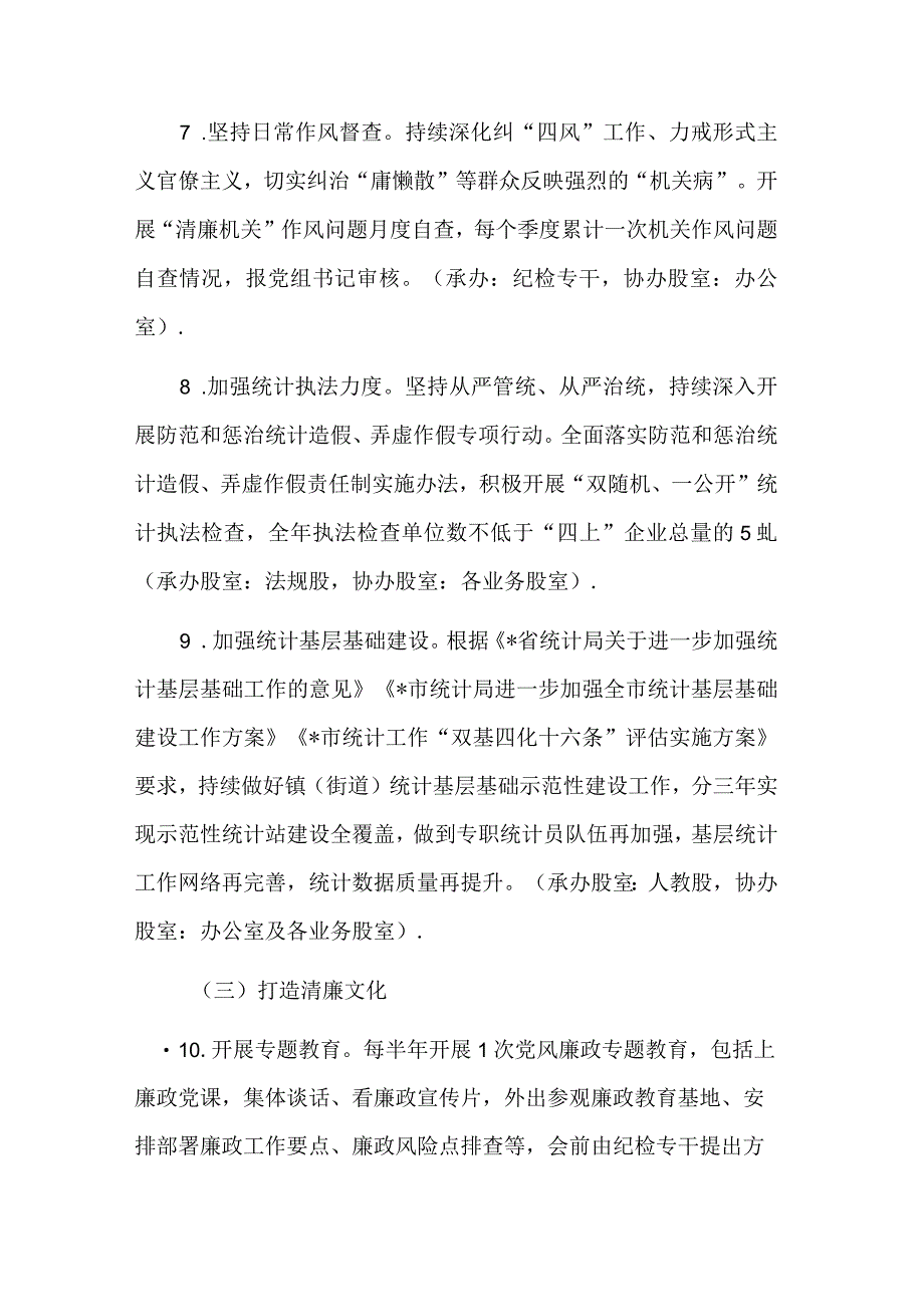 推进2023年清廉机关建设工作实施方案3篇范文.docx_第3页