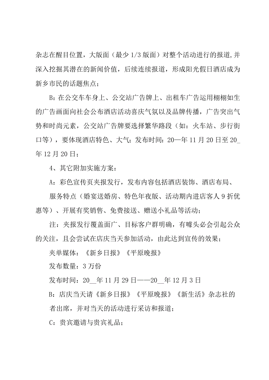 酒店促销方案.docx_第2页