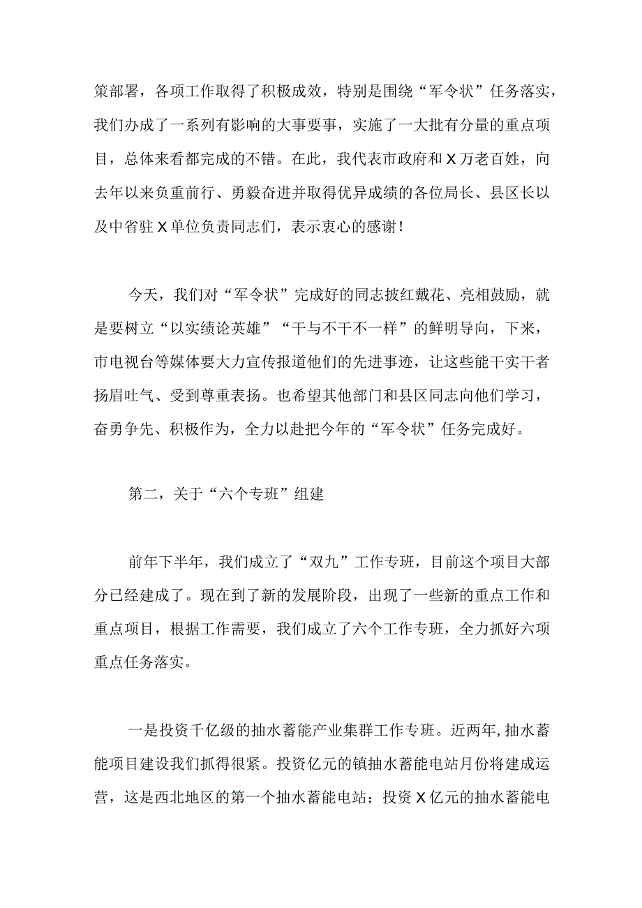 市长在市政府全体会议上的讲话范文.docx_第2页