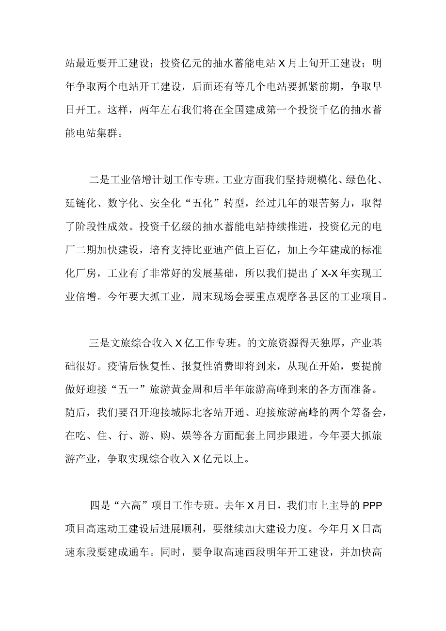 市长在市政府全体会议上的讲话范文.docx_第3页