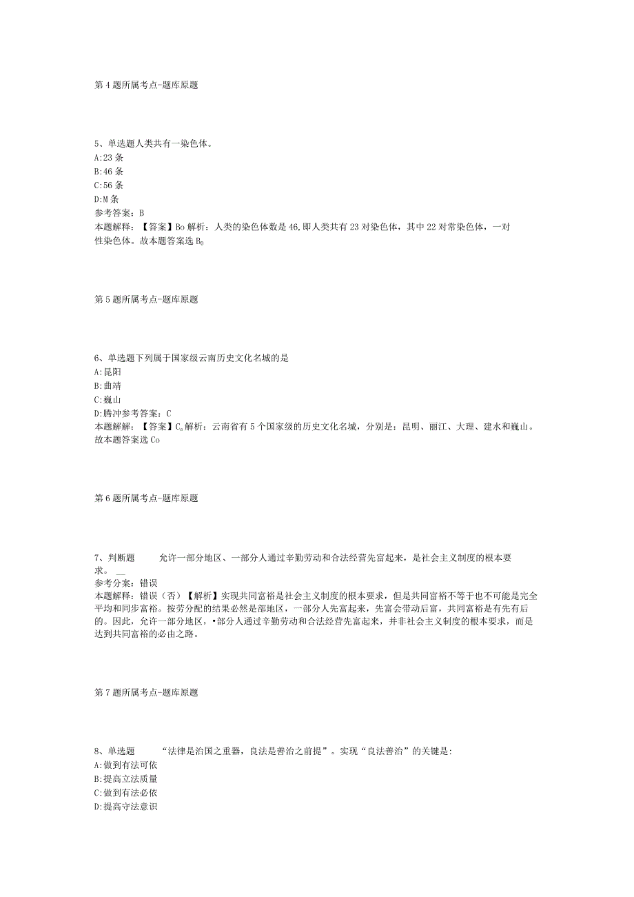 浙江省绍兴市新昌县职业能力测试真题汇编2012年2023年整理版二.docx_第2页