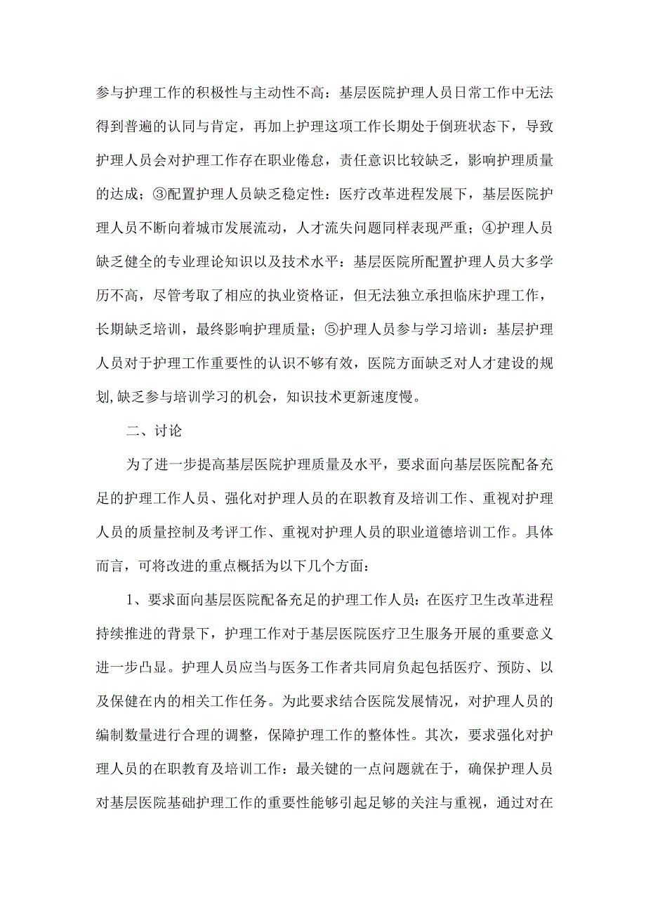 精品文档基层医院护理质量原因整理版.docx_第2页