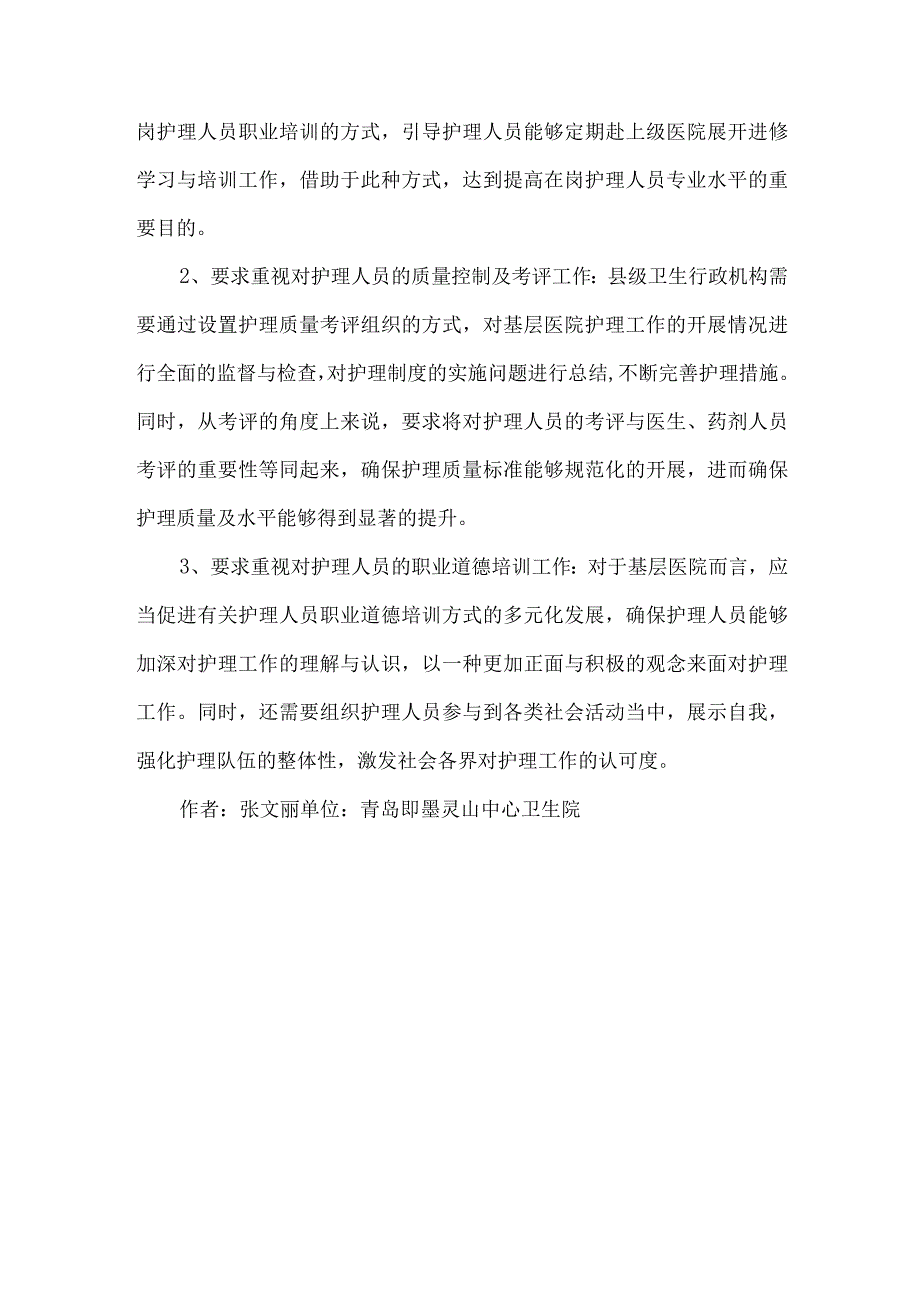 精品文档基层医院护理质量原因整理版.docx_第3页