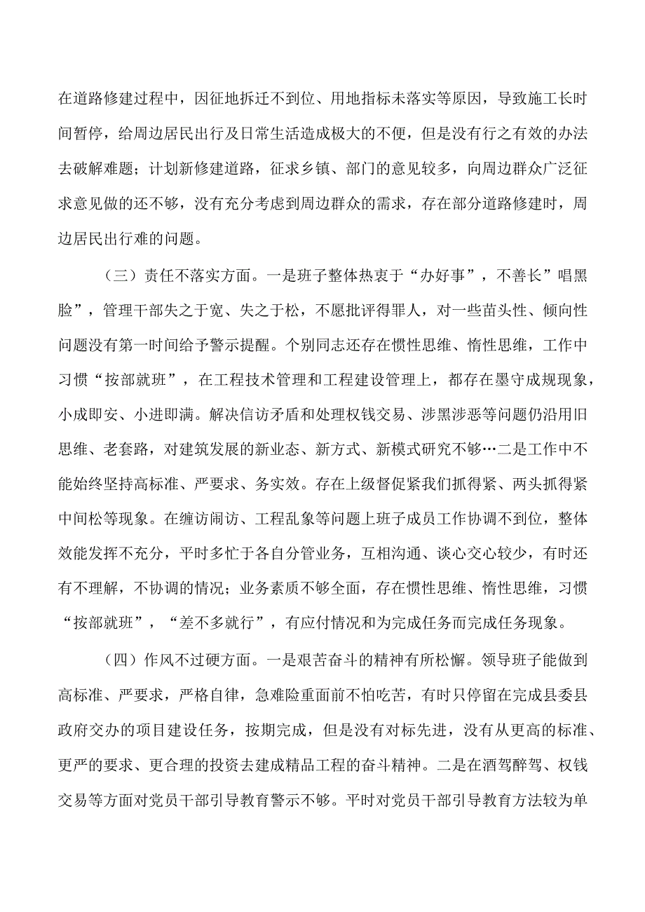 班子作风建设对照检查材料.docx_第2页