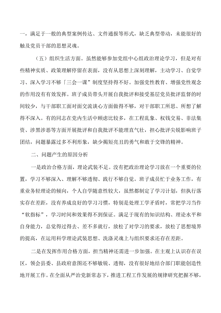 班子作风建设对照检查材料.docx_第3页