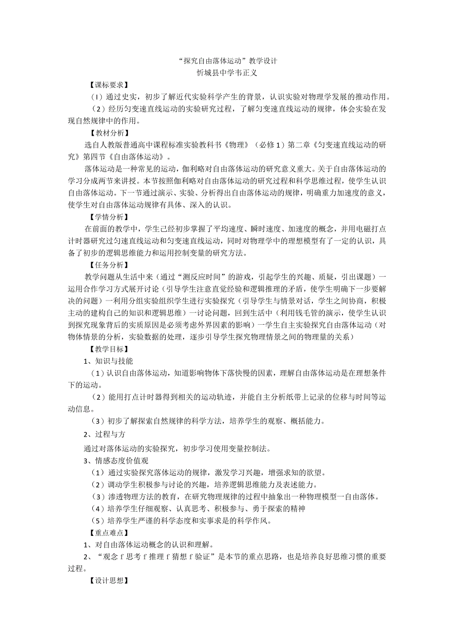 探究自由落体运动 教学设计.docx_第1页