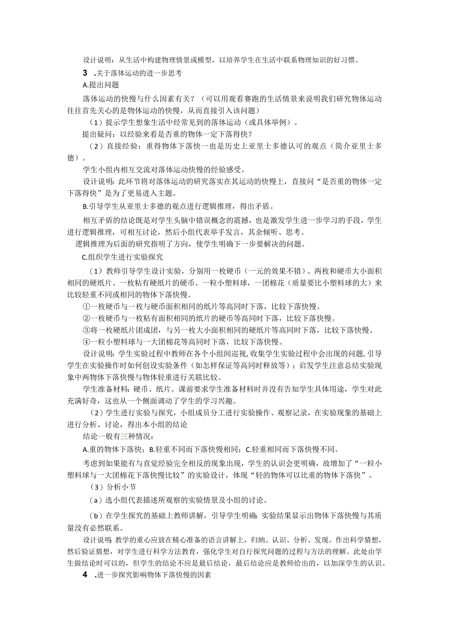 探究自由落体运动 教学设计.docx_第3页