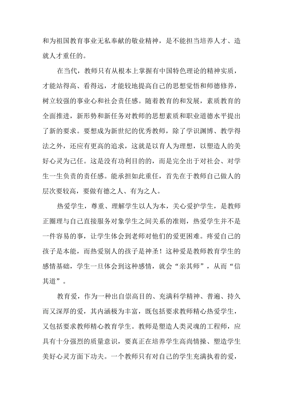 师德师风建设意义心得体会五篇范文.docx_第2页