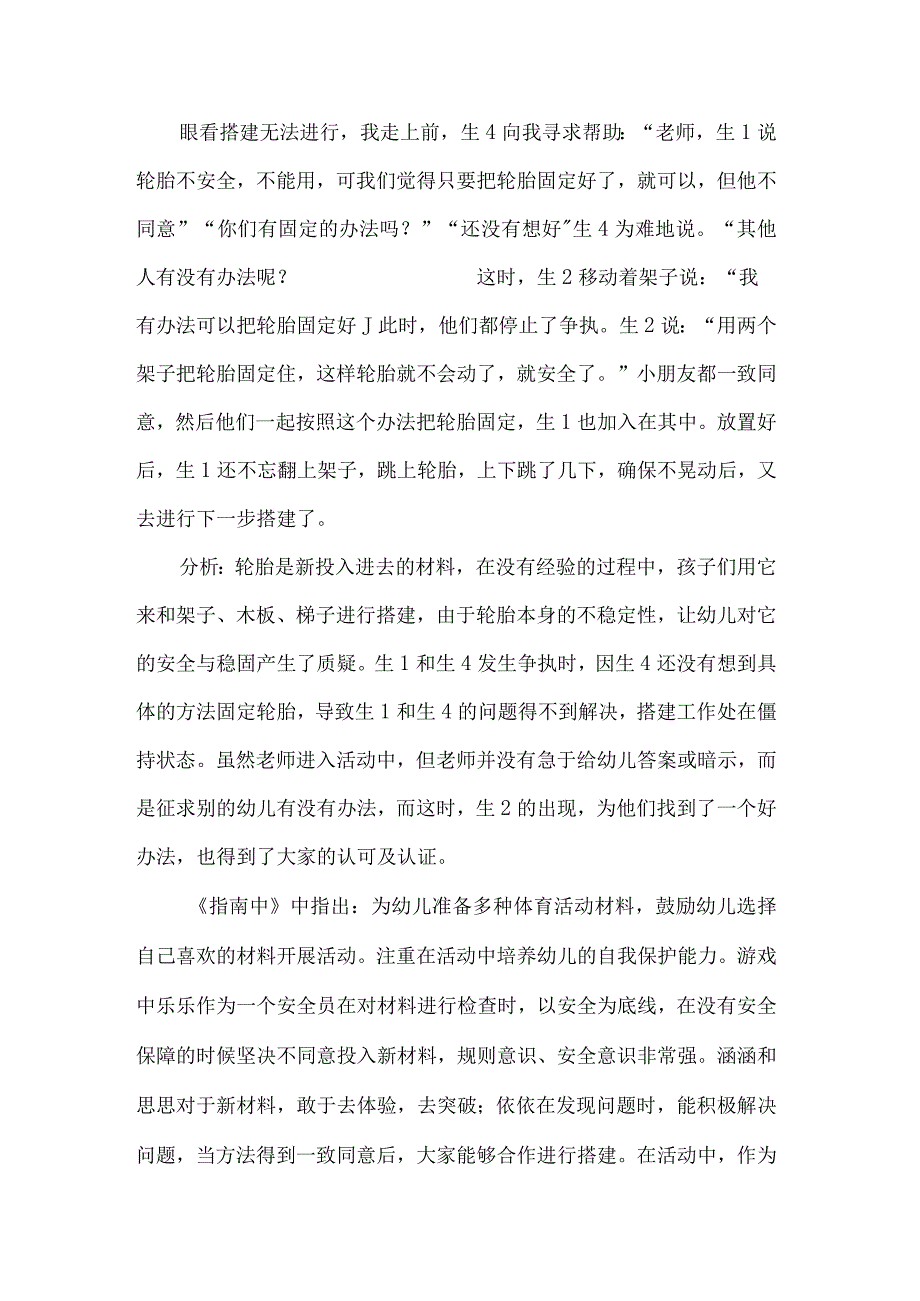 幼儿园户外活动观察记录小小质检员.docx_第2页