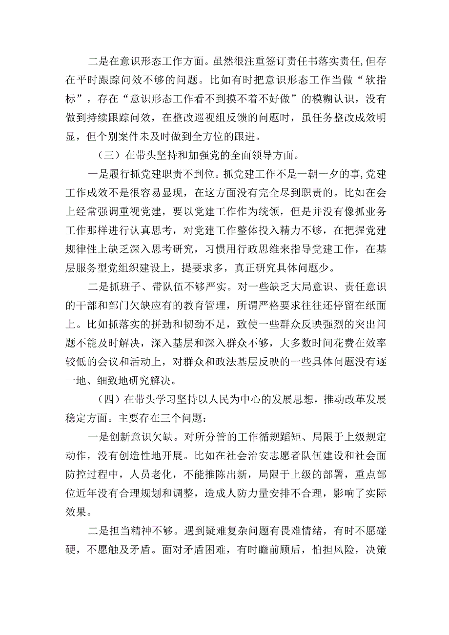 政法委书记20232023年度生活会六个带头个人对照检查材料.docx_第2页