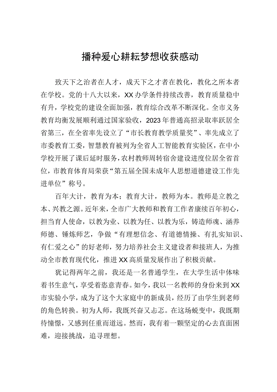 教师主演讲稿.docx_第1页