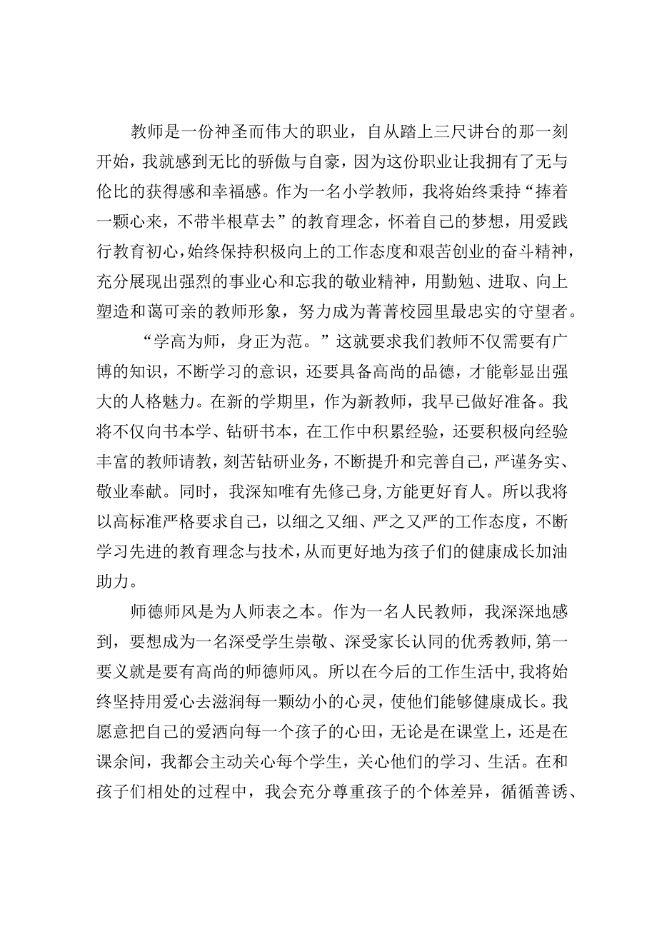 教师主演讲稿.docx_第2页