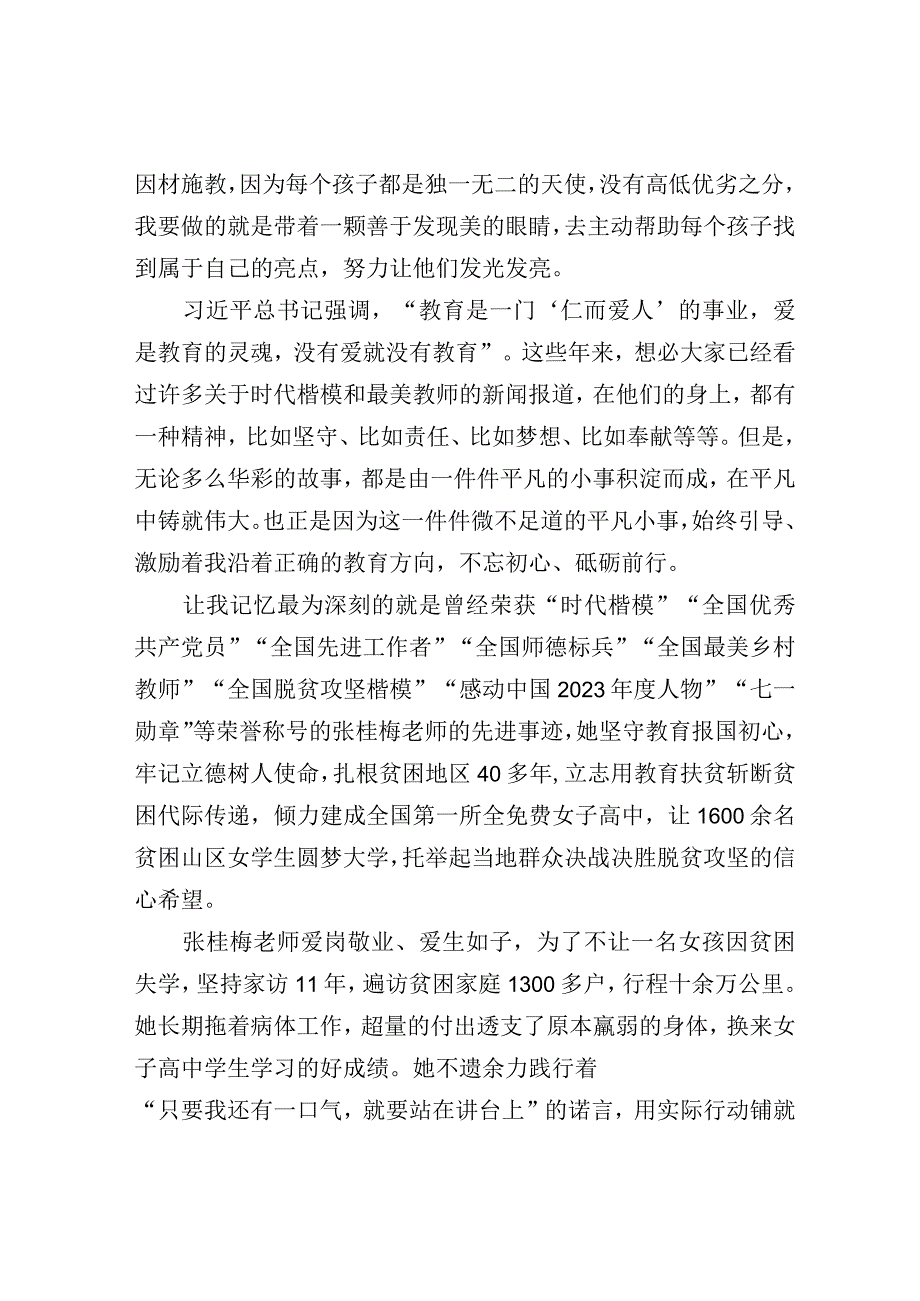 教师主演讲稿.docx_第3页