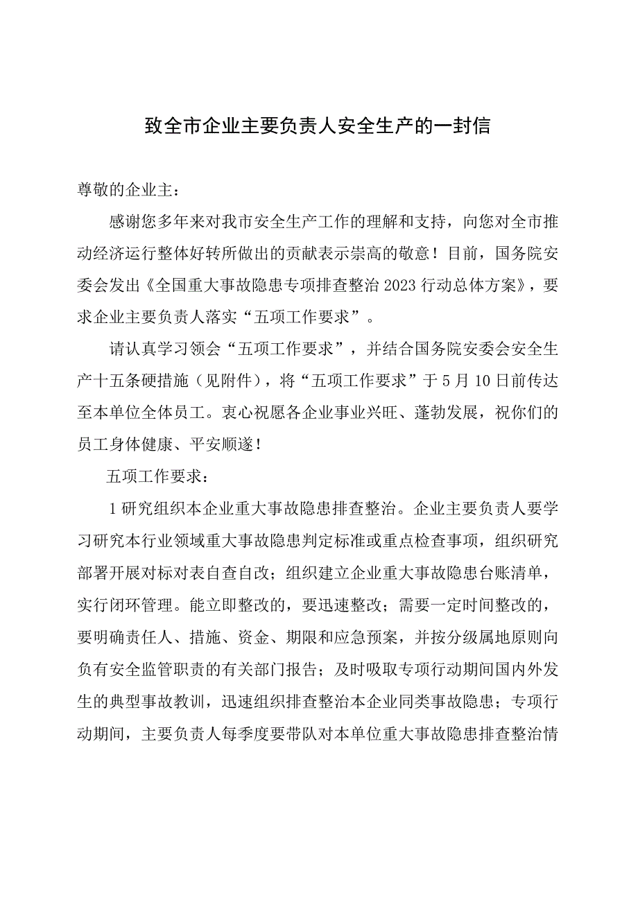 落实突出主要负责人第一责任工作统计表.docx_第2页