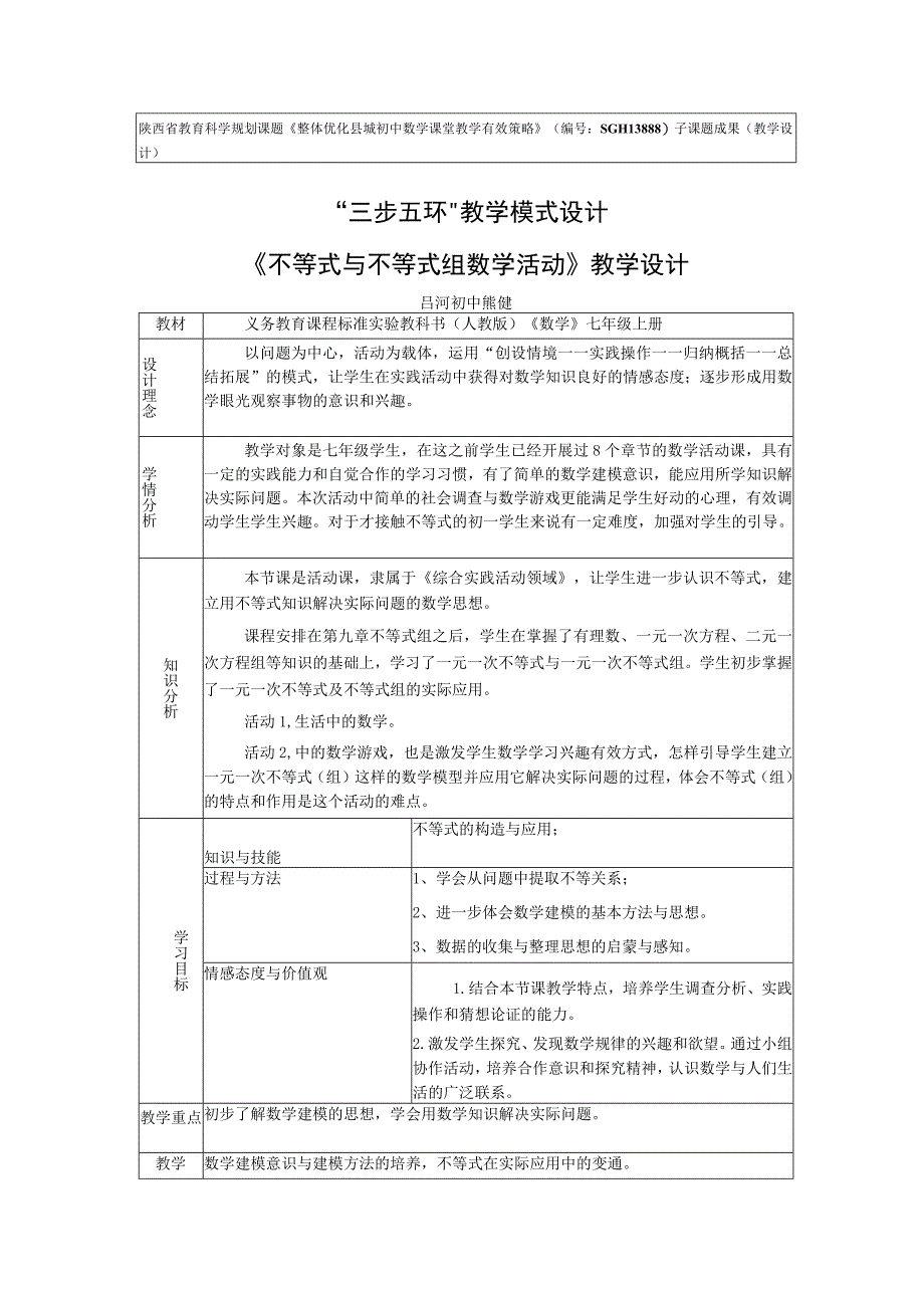 第九章 《不等式与不等式组》活动教学设计.docx_第1页