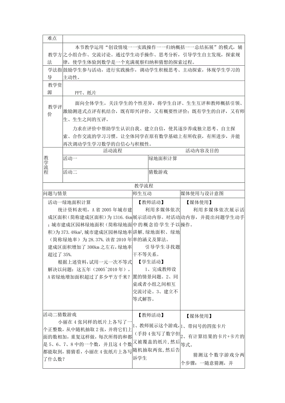 第九章 《不等式与不等式组》活动教学设计.docx_第2页