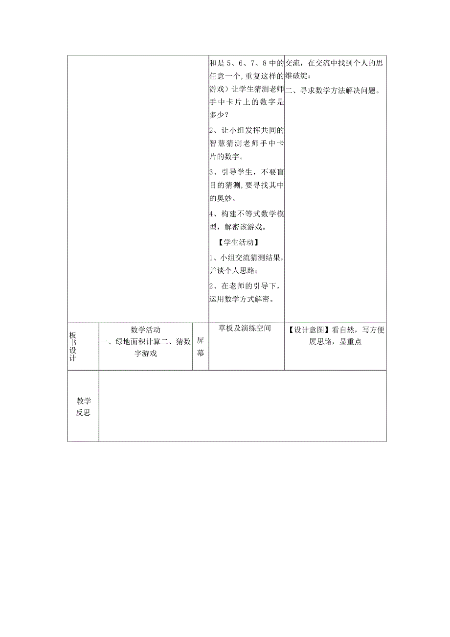 第九章 《不等式与不等式组》活动教学设计.docx_第3页