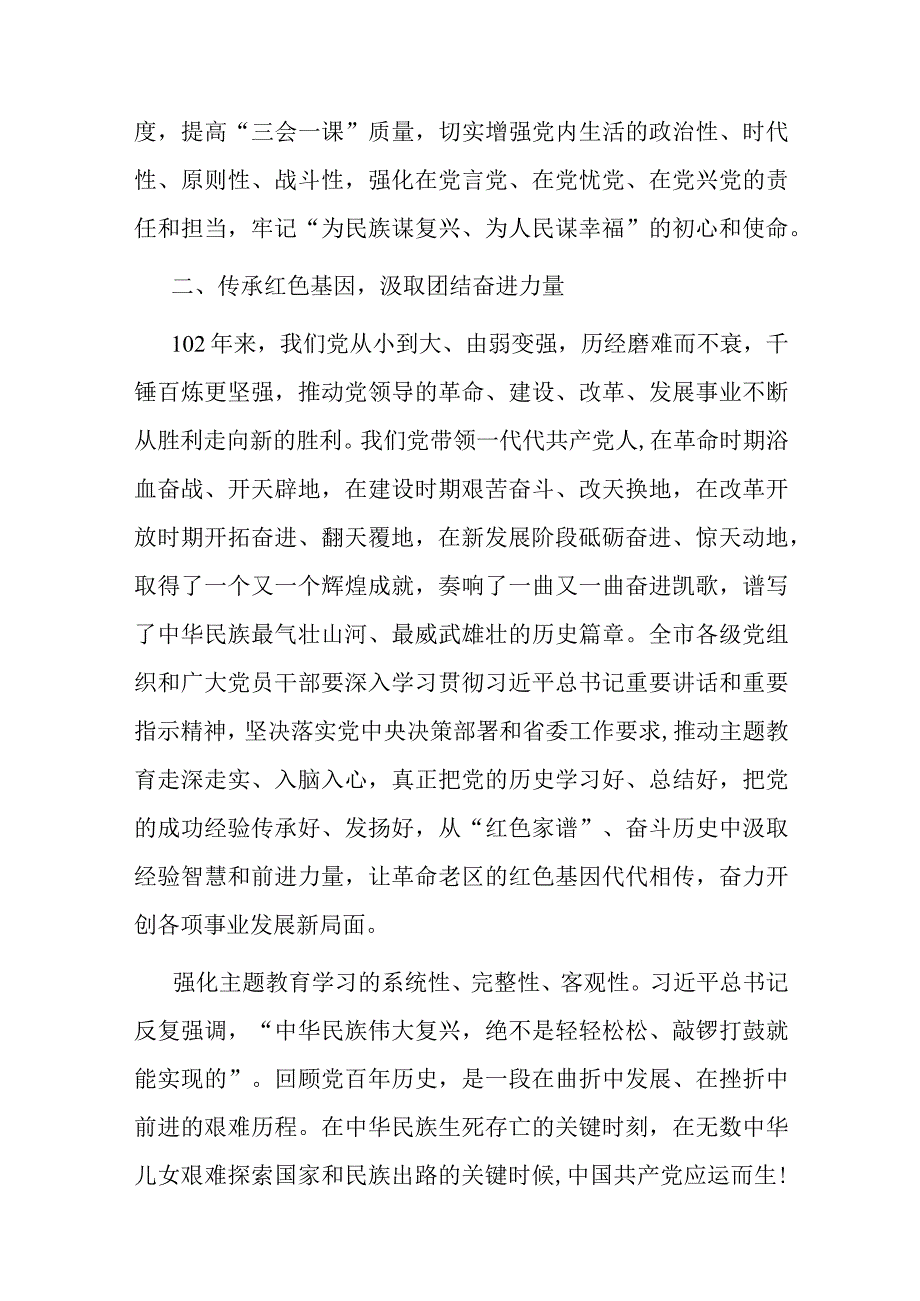 市委书记在主题党日活动上的讲话二篇.docx_第2页