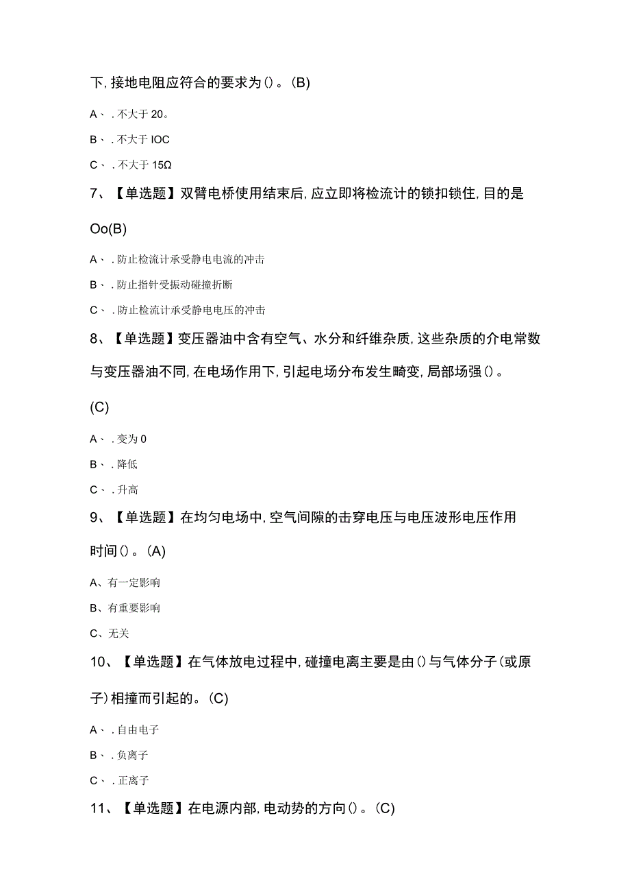 电气试验考试100题及答案.docx_第2页