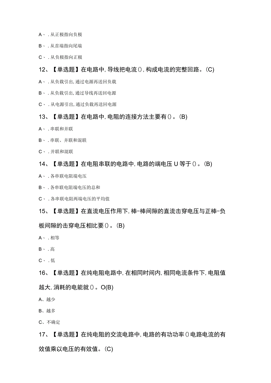 电气试验考试100题及答案.docx_第3页